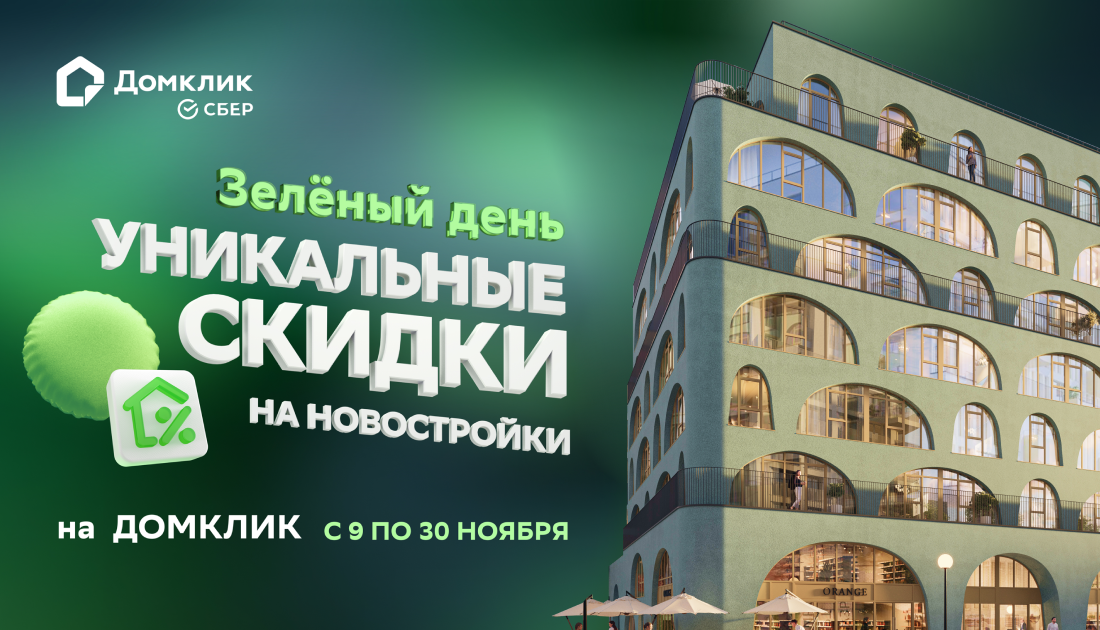 Девелопер «Мармакс» принимает участие в акции «Зеленый день» от Сбербанка