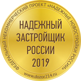 Надежный застройщик России 2019
